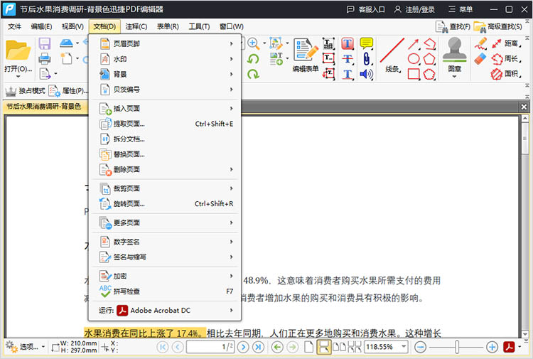 迅捷PDF编辑器使用步骤二-2