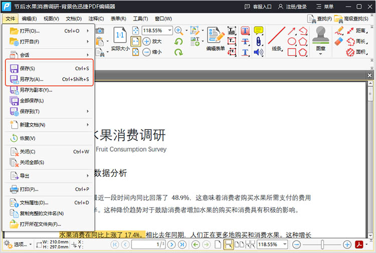 迅捷PDF编辑器使用步骤三