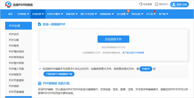 迅捷PDF转换器在线网站使用步骤二