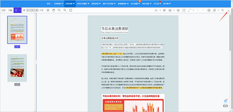 迅捷PDF转换器在线网站使用步骤四
