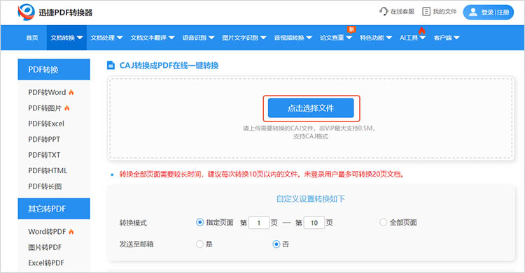 使用迅捷PDF转换器在线网站步骤三
