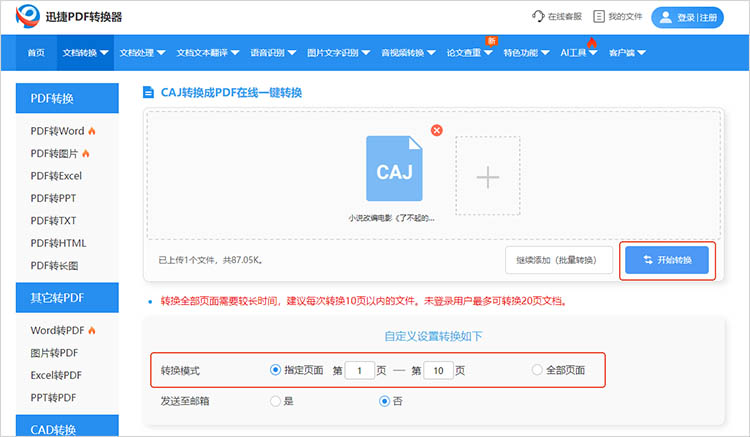 使用迅捷PDF转换器在线网站步骤四