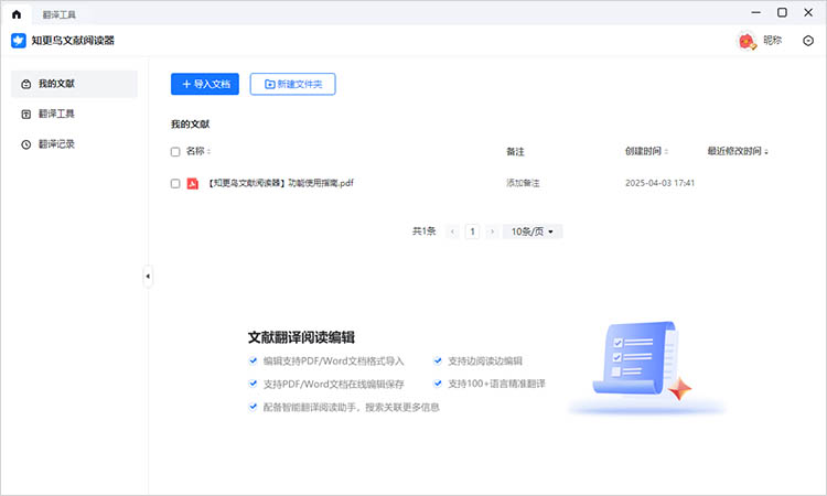 知更鸟文献阅读器客户端