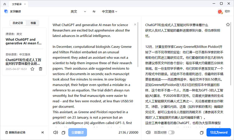 知更鸟文献阅读器文字翻译