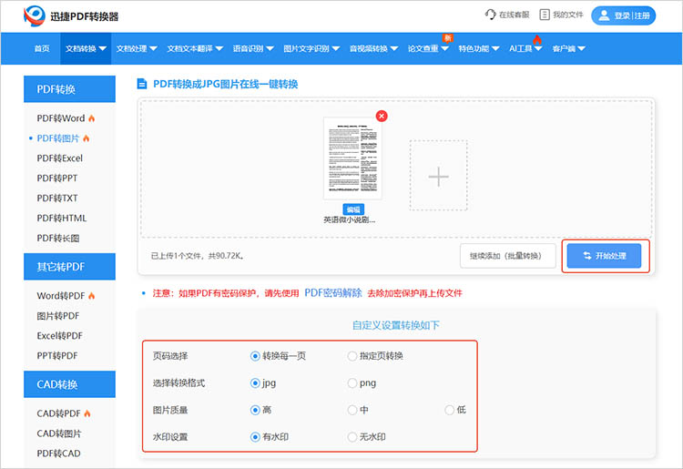 使用迅捷PDF转换器在线网站步骤四