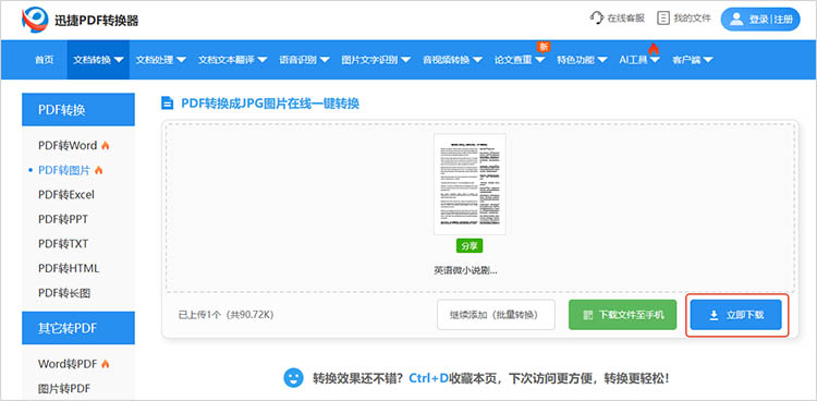 使用迅捷PDF转换器在线网站步骤五