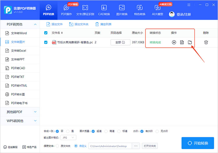使用迅捷PDF转换器步骤四