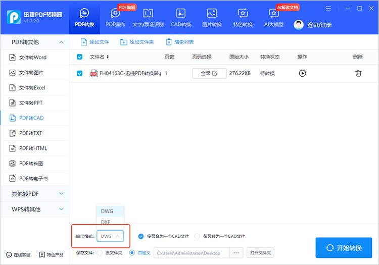 使用迅捷PDF转换器步骤三
