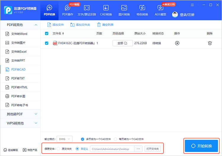 使用迅捷PDF转换器步骤四