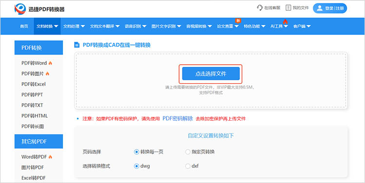 使用迅捷PDF转换器在线网站步骤二