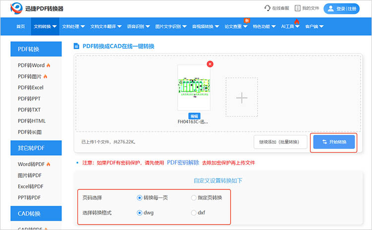 使用迅捷PDF转换器在线网站步骤三