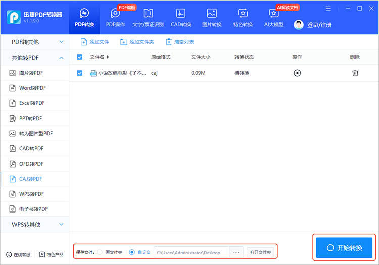 使用迅捷PDF转换器步骤三