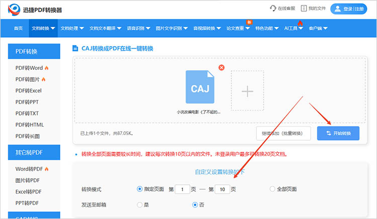 使用迅捷PDF转换器在线网站步骤二