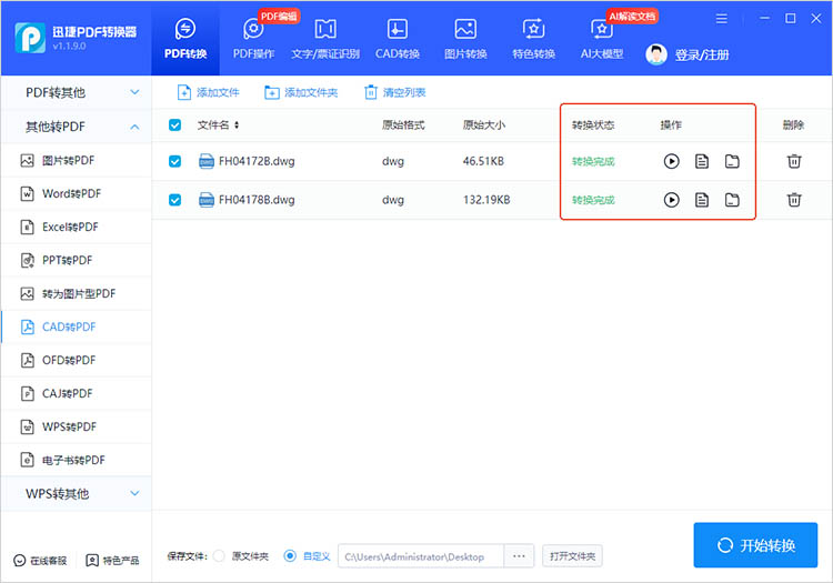 迅捷PDF转换器使用步骤四