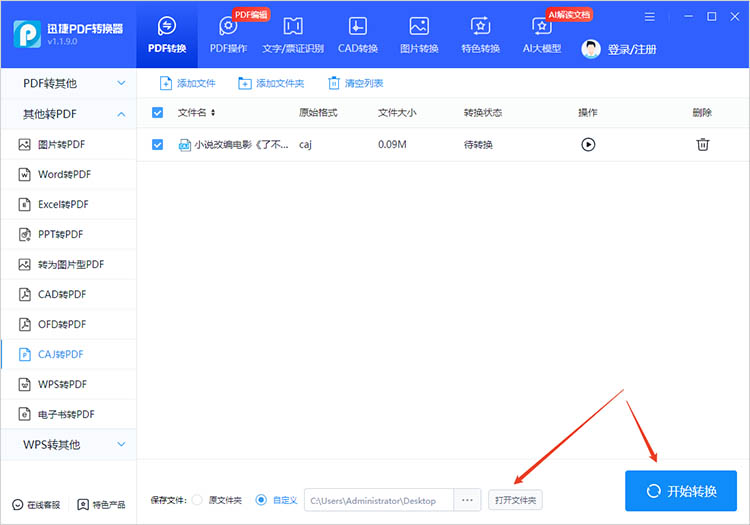 使用迅捷PDF转换器步骤三