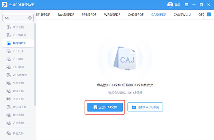 使用全能PDF转换助手步骤一