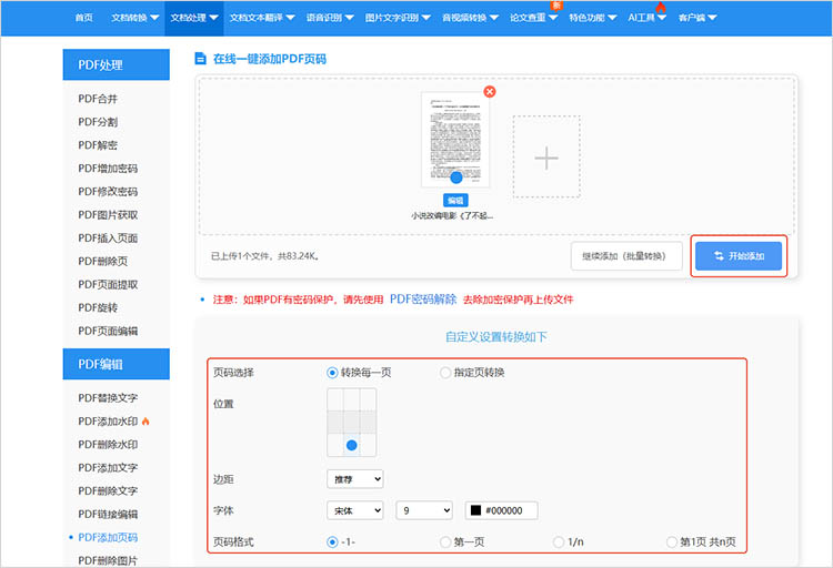 使用迅捷PDF转换器在线网站步骤三