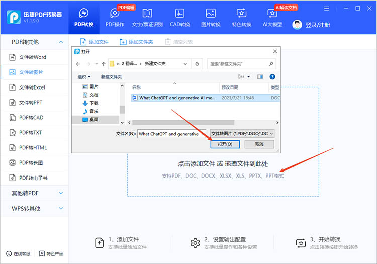 使用迅捷PDF转换器步骤二
