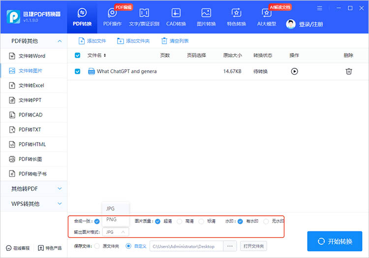 使用迅捷PDF转换器步骤三