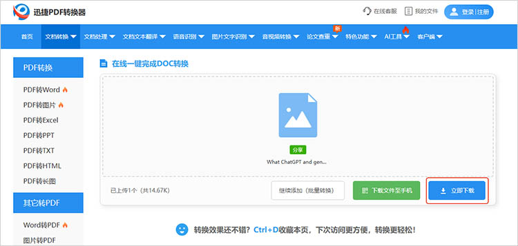 利用迅捷PDF转换器在线网站步骤四