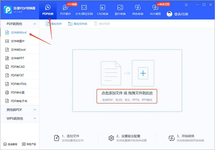 使用迅捷PDF转换器步骤一