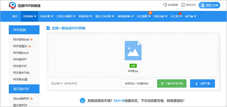 使用迅捷PDF转换器在线网站步骤四