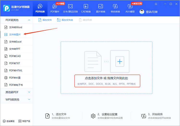使用迅捷PDF转换器步骤一