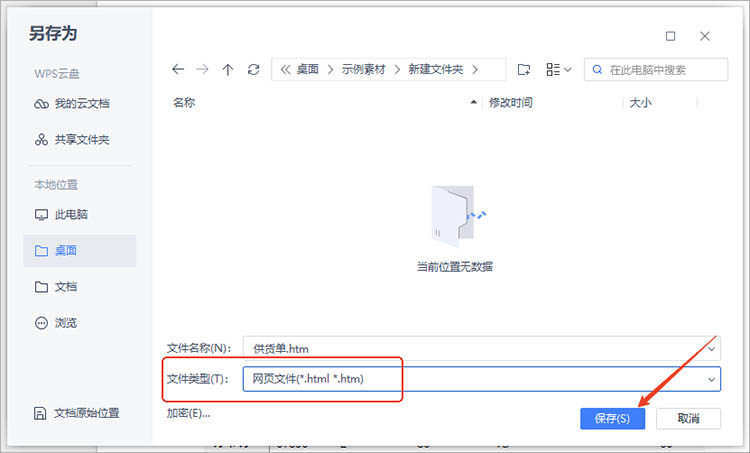 使用另存为功能转图片