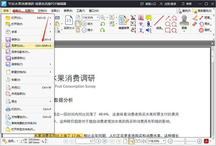 迅捷PDF编辑器使用步骤五