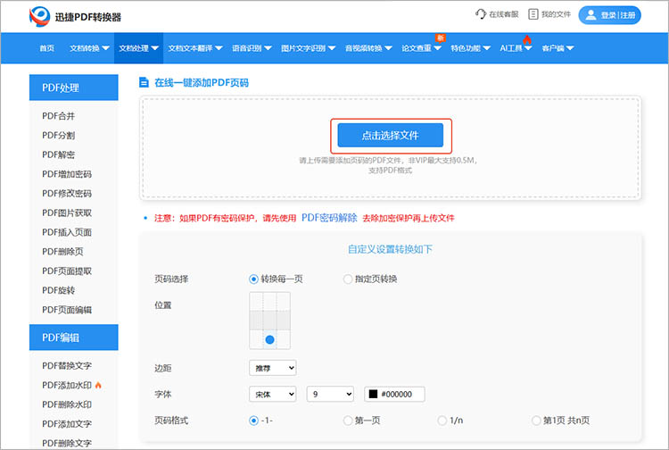 使用迅捷PDF转换器在线网站步骤二