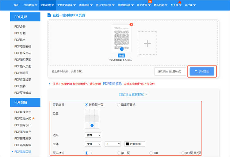 使用迅捷PDF转换器在线网站步骤三