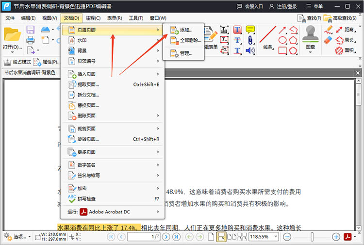 迅捷PDF编辑器使用步骤一