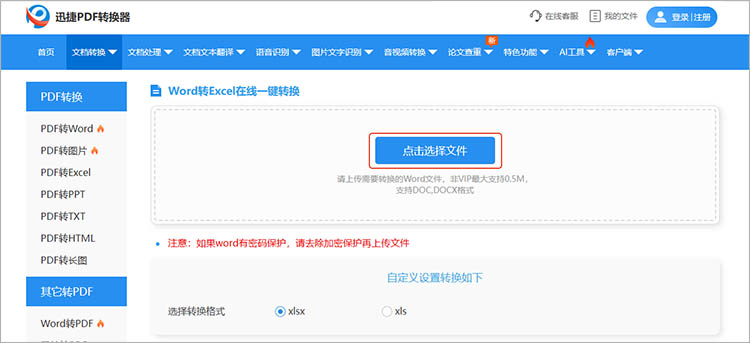 借助迅捷PDF转换器在线网站步骤三