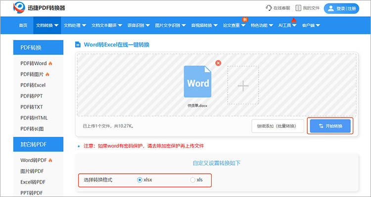 借助迅捷PDF转换器在线网站步骤四