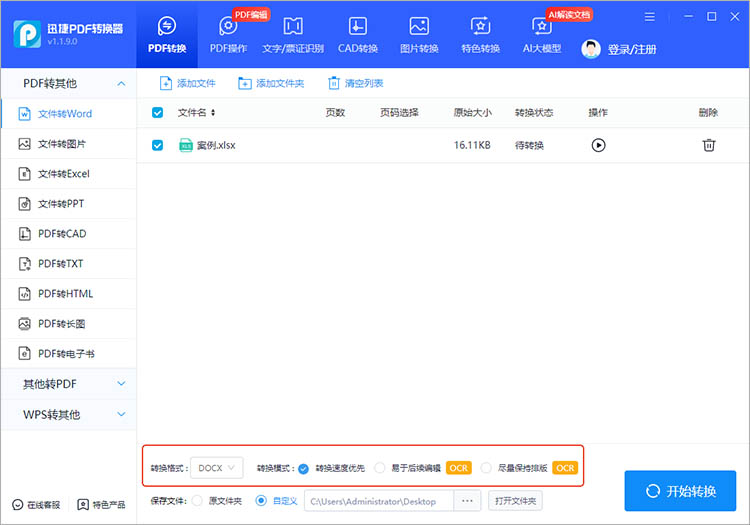 使用迅捷PDF转换器步骤三