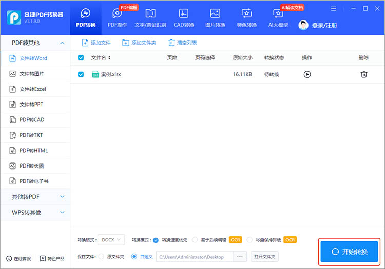 使用迅捷PDF转换器步骤四