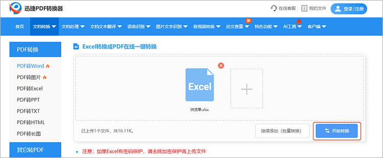 使用迅捷PDF转换器在线网站步骤二
