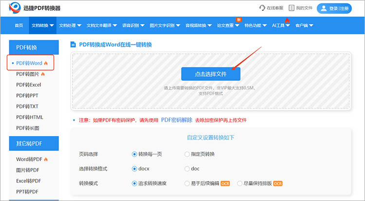 使用迅捷PDF转换器在线网站步骤三