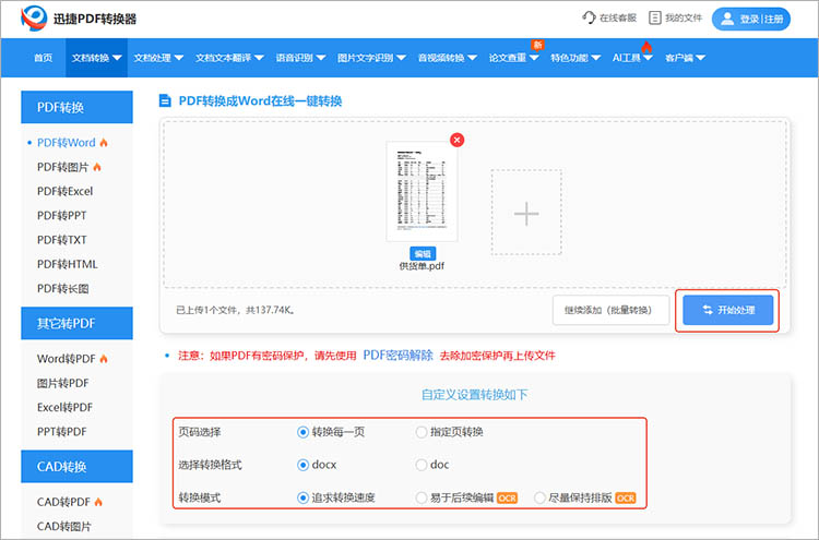 使用迅捷PDF转换器在线网站步骤四