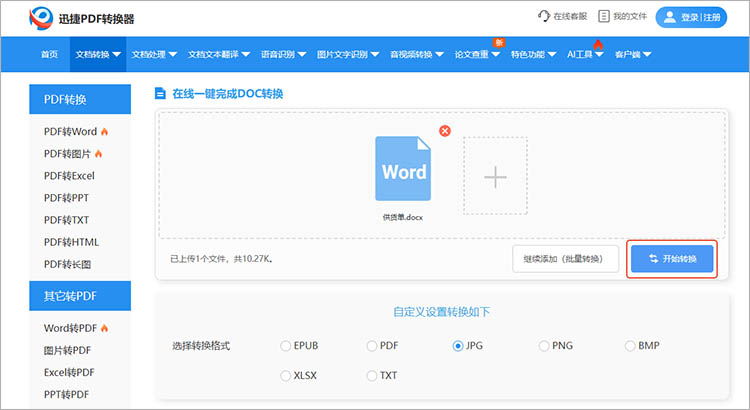 借助迅捷PDF转换器在线网站步骤四