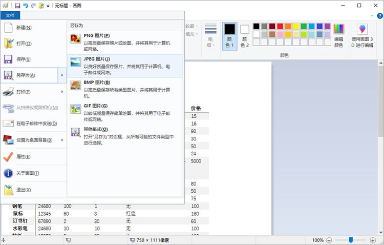 使用截图工具