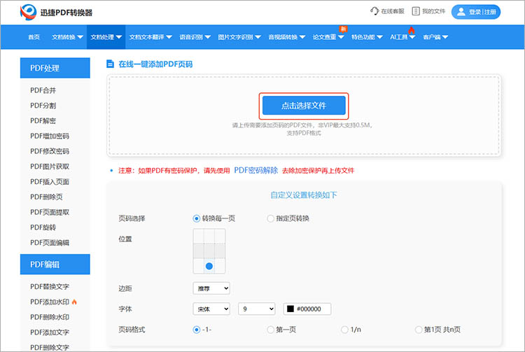 迅捷PDF转换器在线网站使用步骤二