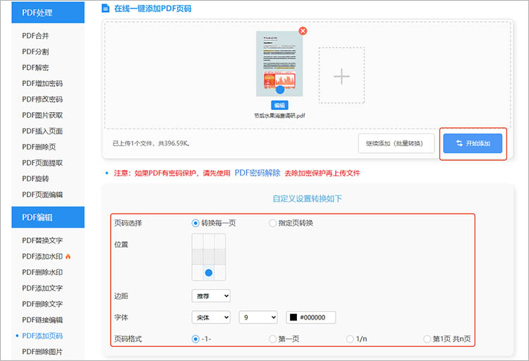 迅捷PDF转换器在线网站使用步骤三