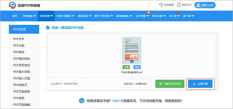 迅捷PDF转换器在线网站使用步骤四
