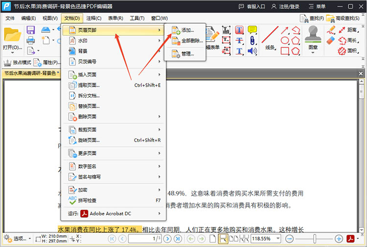 迅捷PDF编辑器使用步骤二