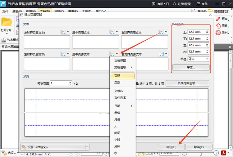 迅捷PDF编辑器使用步骤三