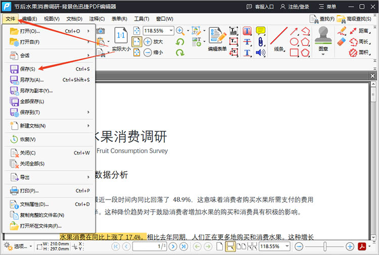 迅捷PDF编辑器使用步骤四