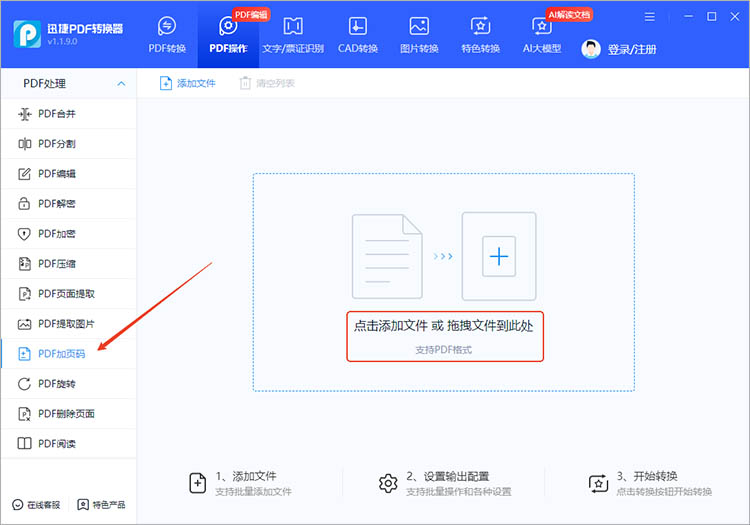 迅捷PDF转换器使用步骤一