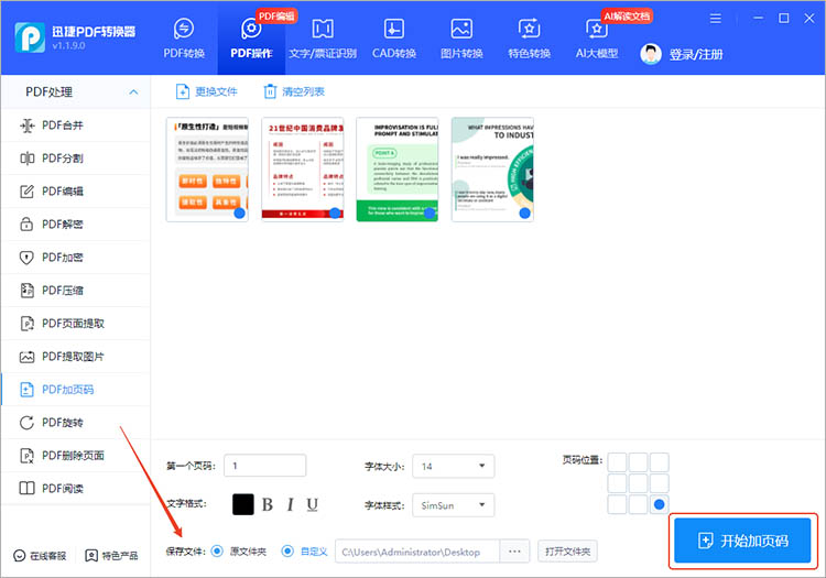迅捷PDF转换器使用步骤三
