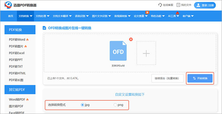 使用迅捷PDF转换器在线网站步骤三